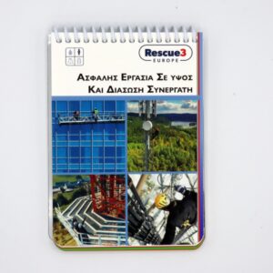 Rescue 3 Europe Ασφαλhς Εργασiα Σε ύψος Και Διaσωση Συνεργατη